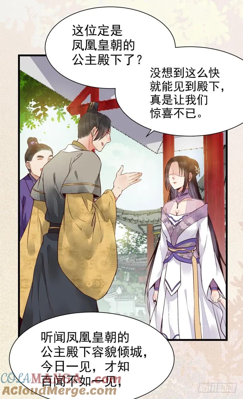 鬼医凤九 第210话 皇子挡路 第13页
