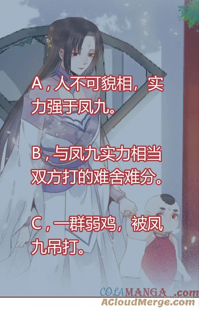 鬼医凤九 第210话 皇子挡路 第46页