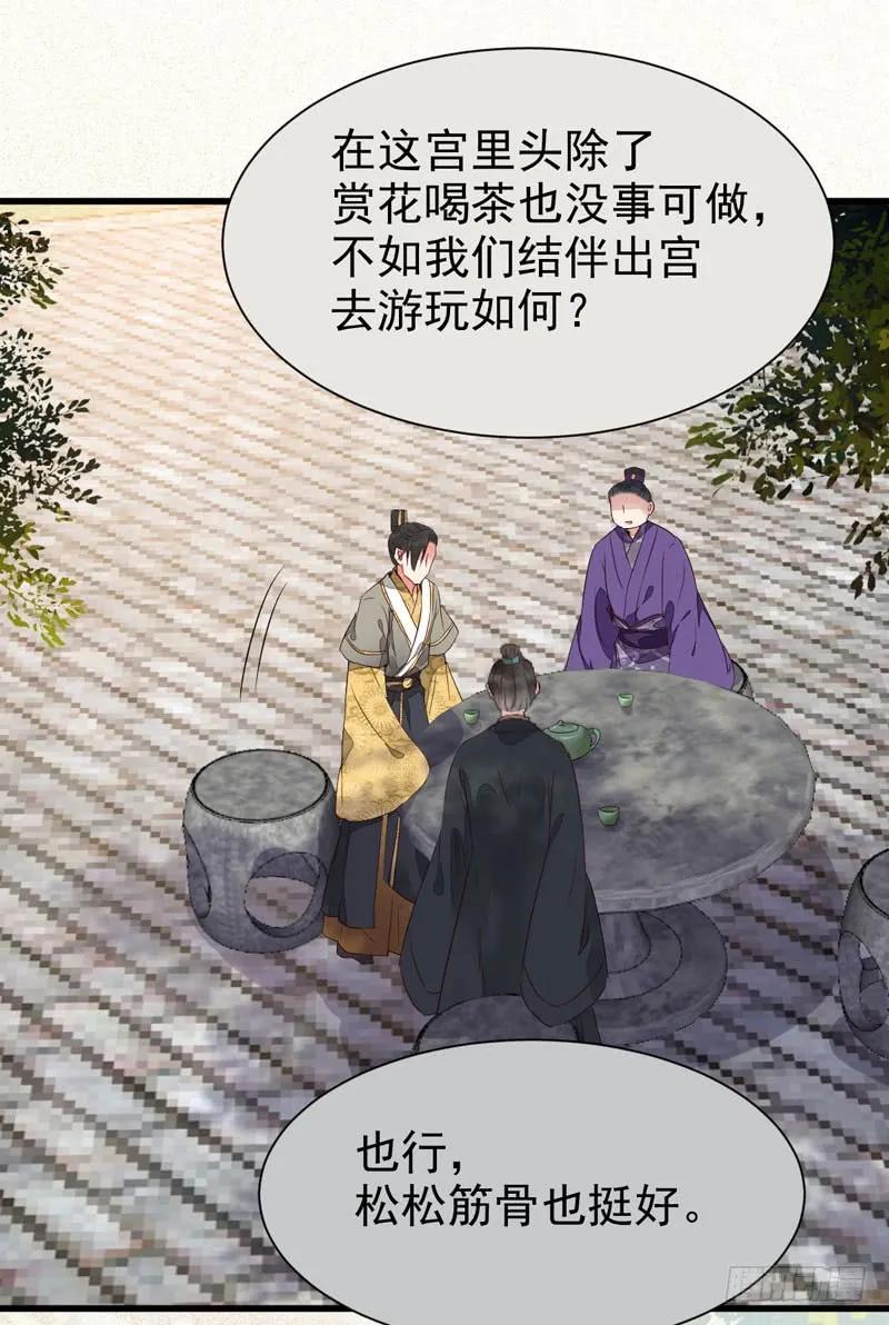 鬼医凤九 第210话 皇子挡路 第3页
