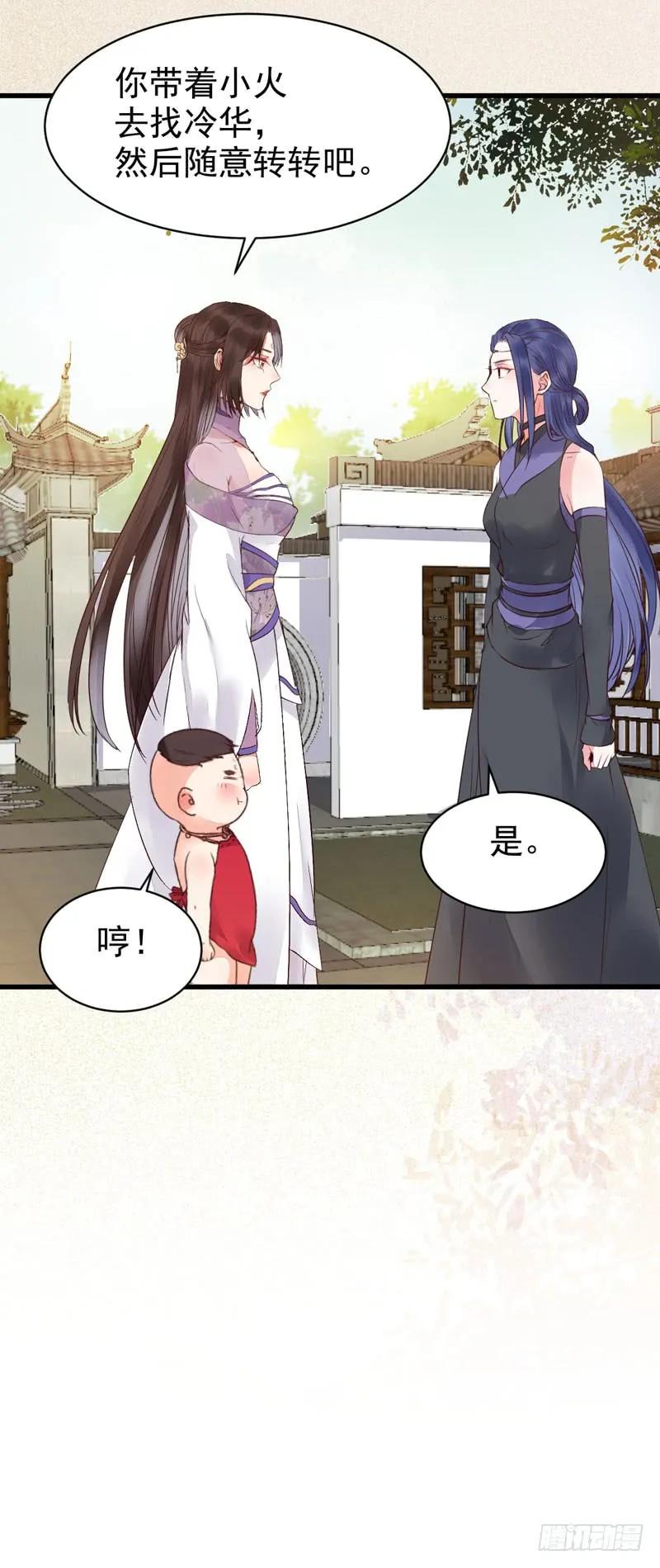 鬼医凤九 第211话 胖揍皇子 第24页