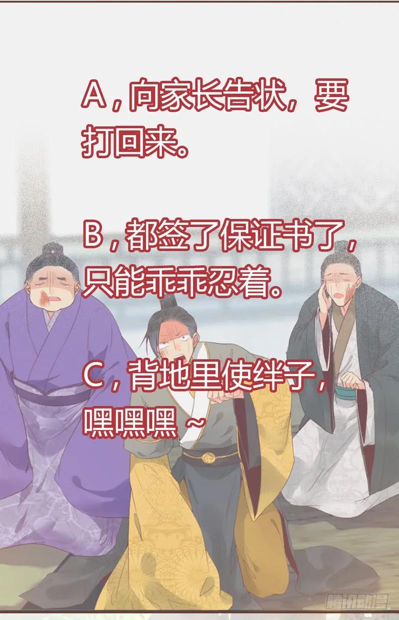 鬼医凤九 第211话 胖揍皇子 第50页
