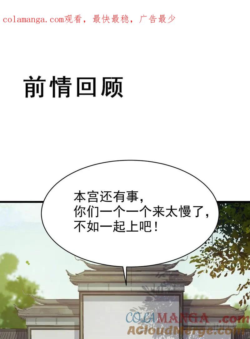 鬼医凤九 第211话 胖揍皇子 第1页