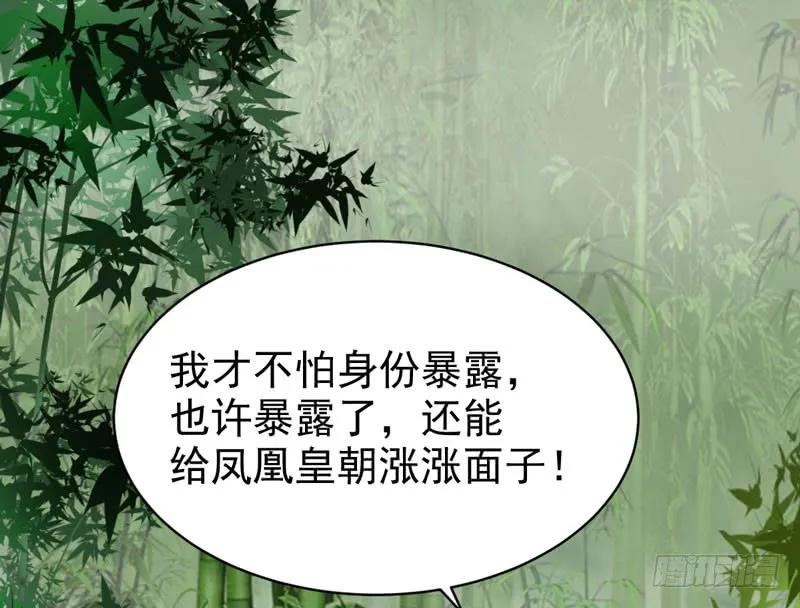 鬼医凤九 第211话 胖揍皇子 第42页