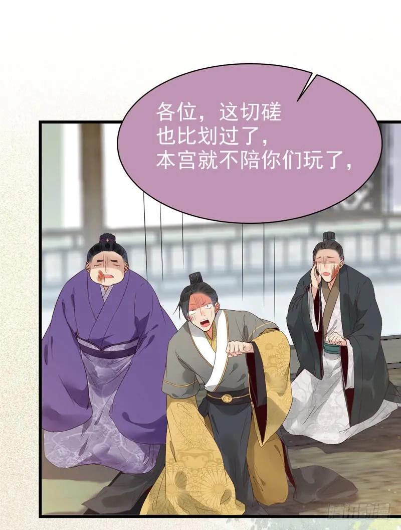 鬼医凤九 第211话 胖揍皇子 第21页