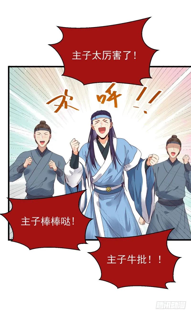 鬼医凤九 第211话 胖揍皇子 第20页