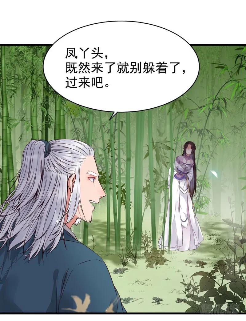 鬼医凤九 第211话 胖揍皇子 第33页