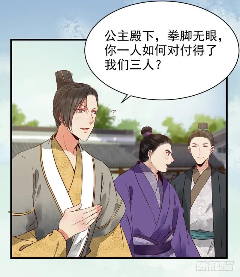 鬼医凤九 第211话 胖揍皇子 第3页