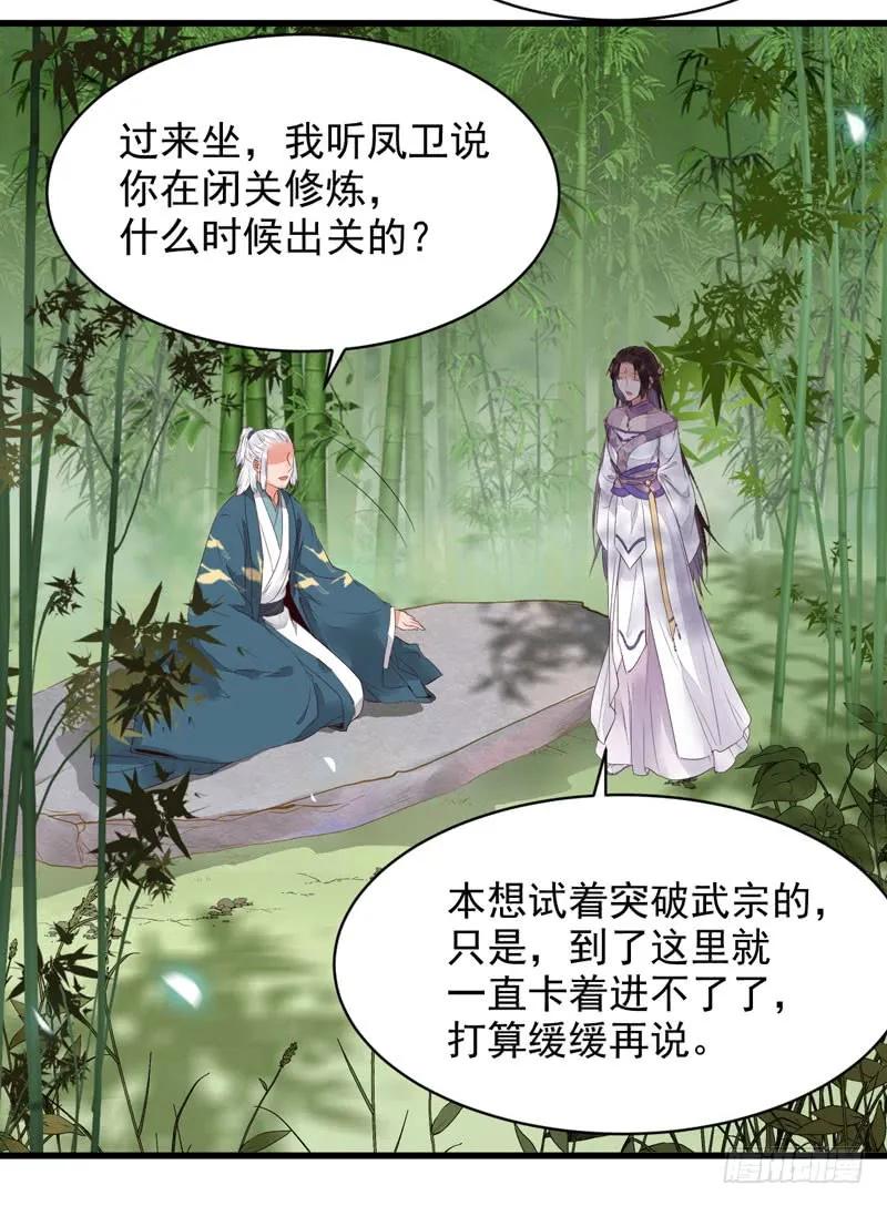 鬼医凤九 第211话 胖揍皇子 第35页