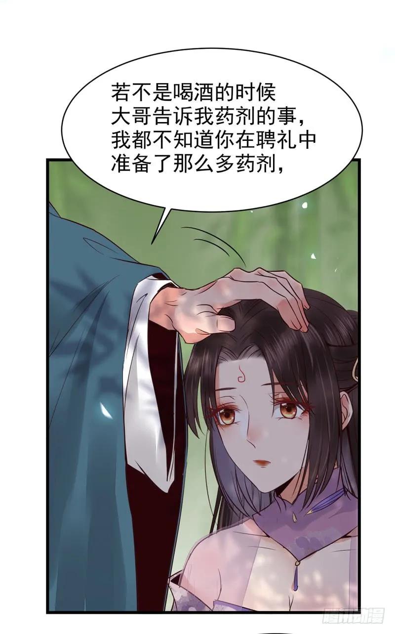 鬼医凤九 第211话 胖揍皇子 第39页