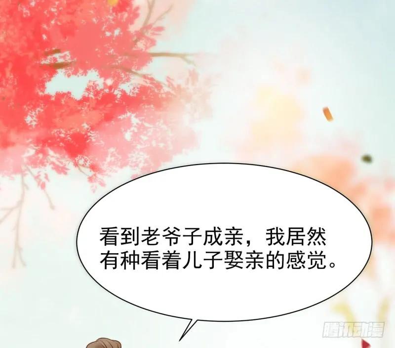 鬼医凤九 第212话 爷爷迎亲 第48页