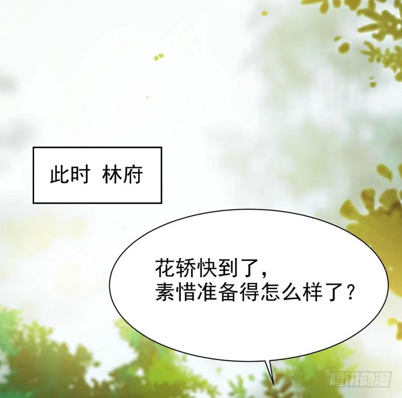 鬼医凤九 第212话 爷爷迎亲 第53页