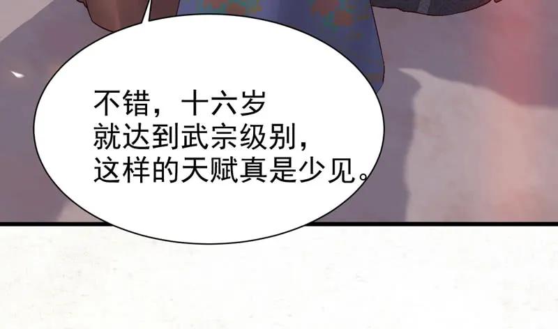 鬼医凤九 第212话 爷爷迎亲 第24页