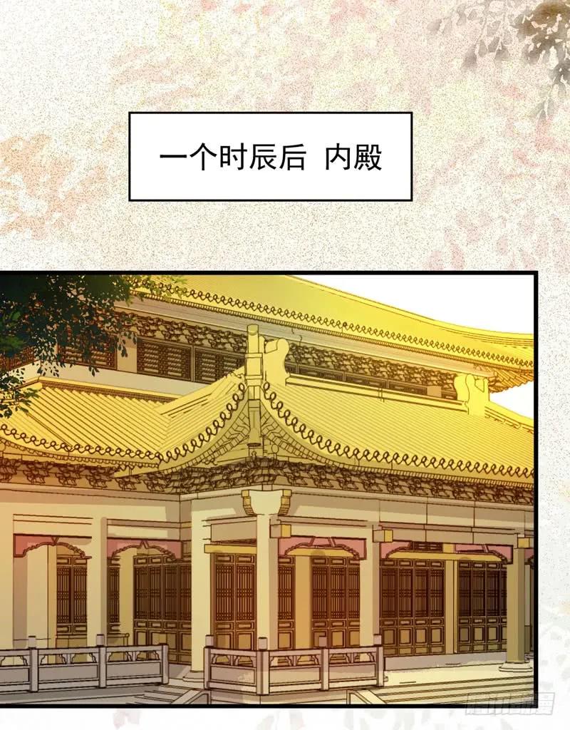 鬼医凤九 第212话 爷爷迎亲 第30页