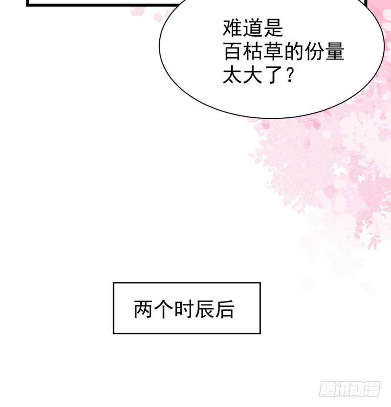 鬼医凤九 第213话 寿元丹成 第26页