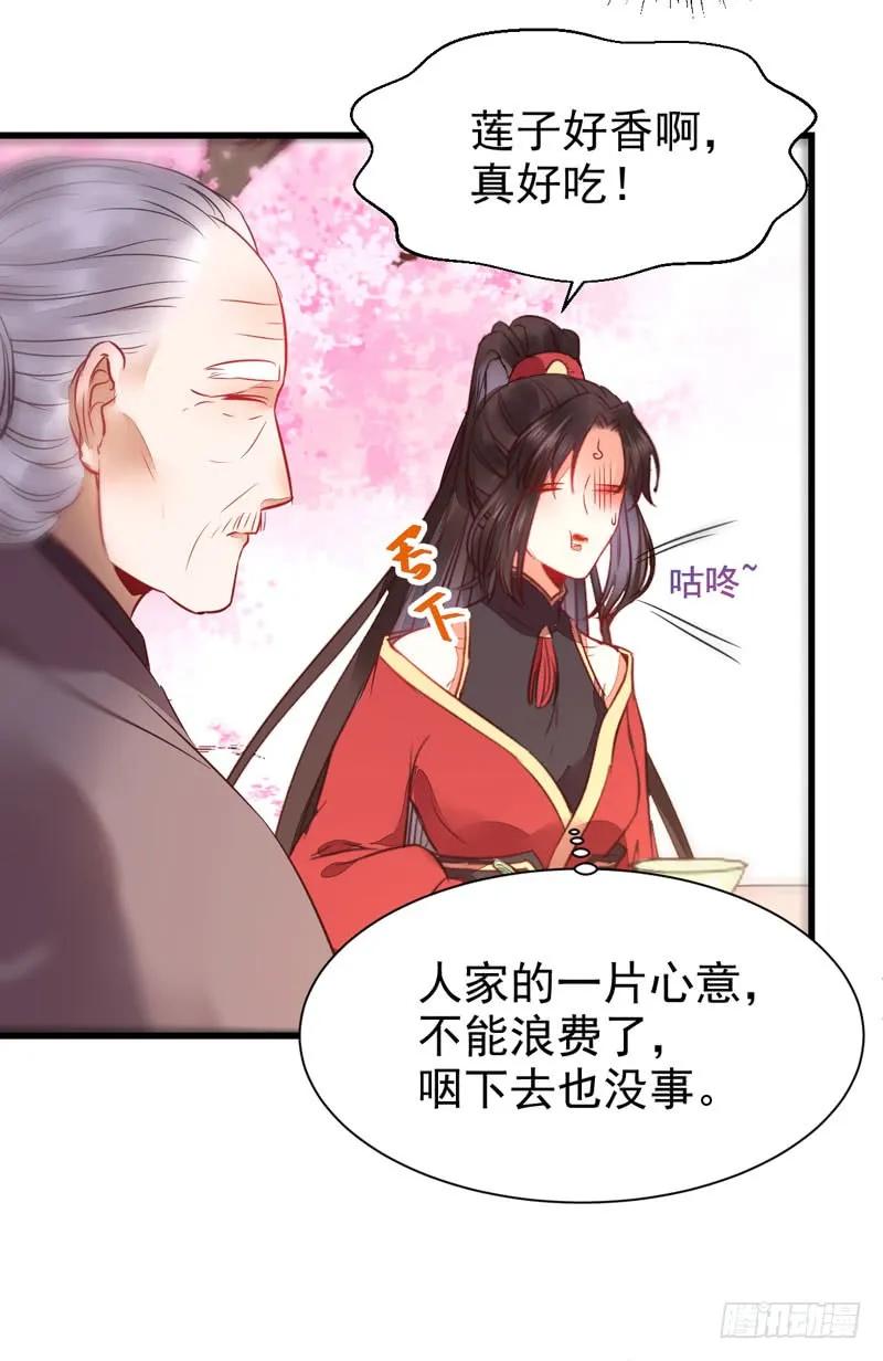 鬼医凤九 第213话 寿元丹成 第44页