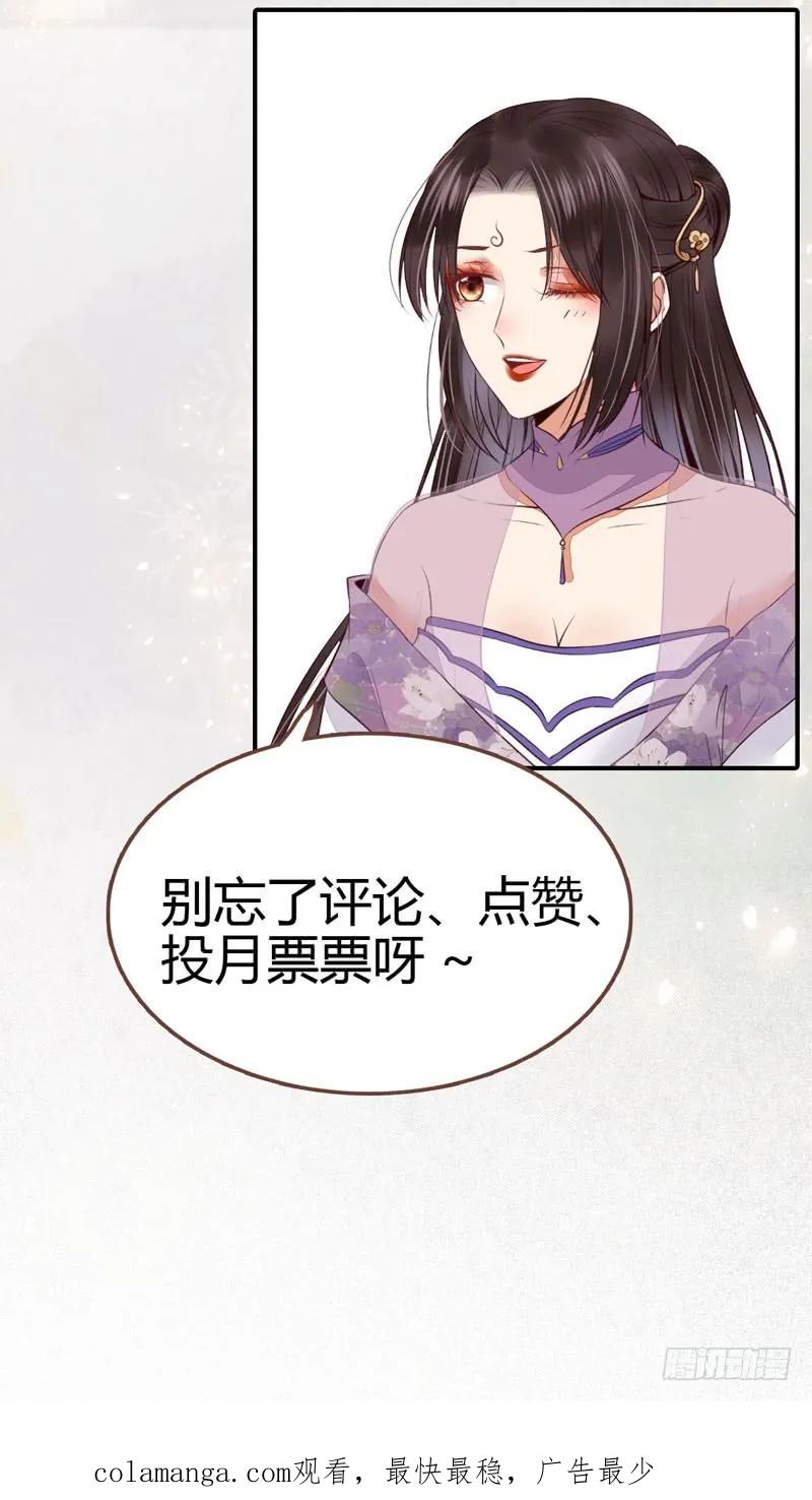 鬼医凤九 第213话 寿元丹成 第54页