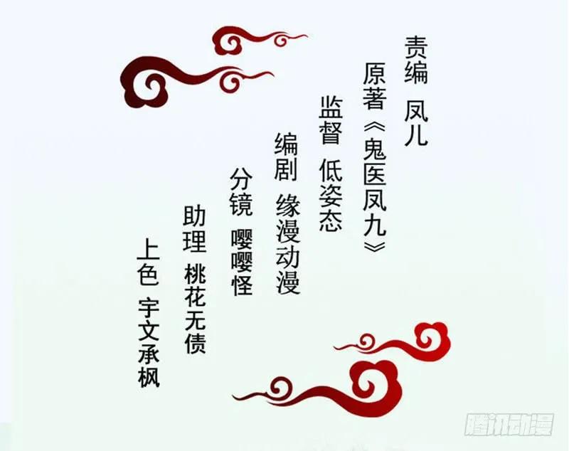 鬼医凤九 第213话 寿元丹成 第9页