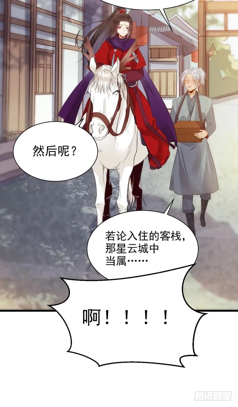 鬼医凤九 第214话 星云城 第44页