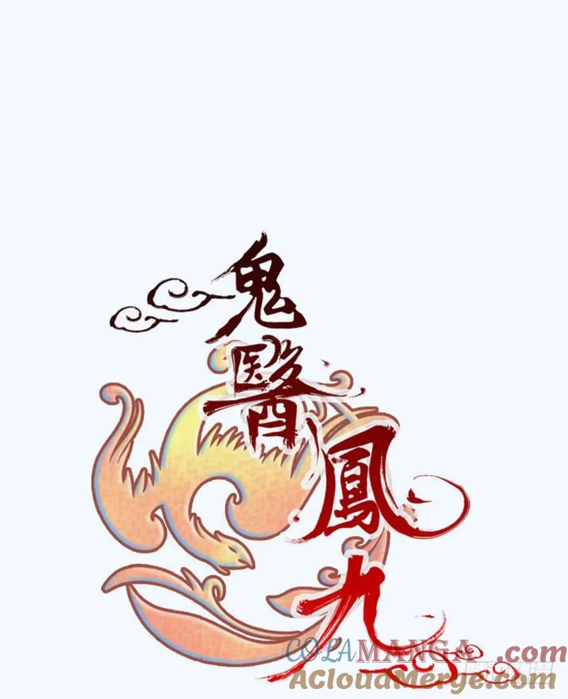 鬼医凤九 第214话 星云城 第7页