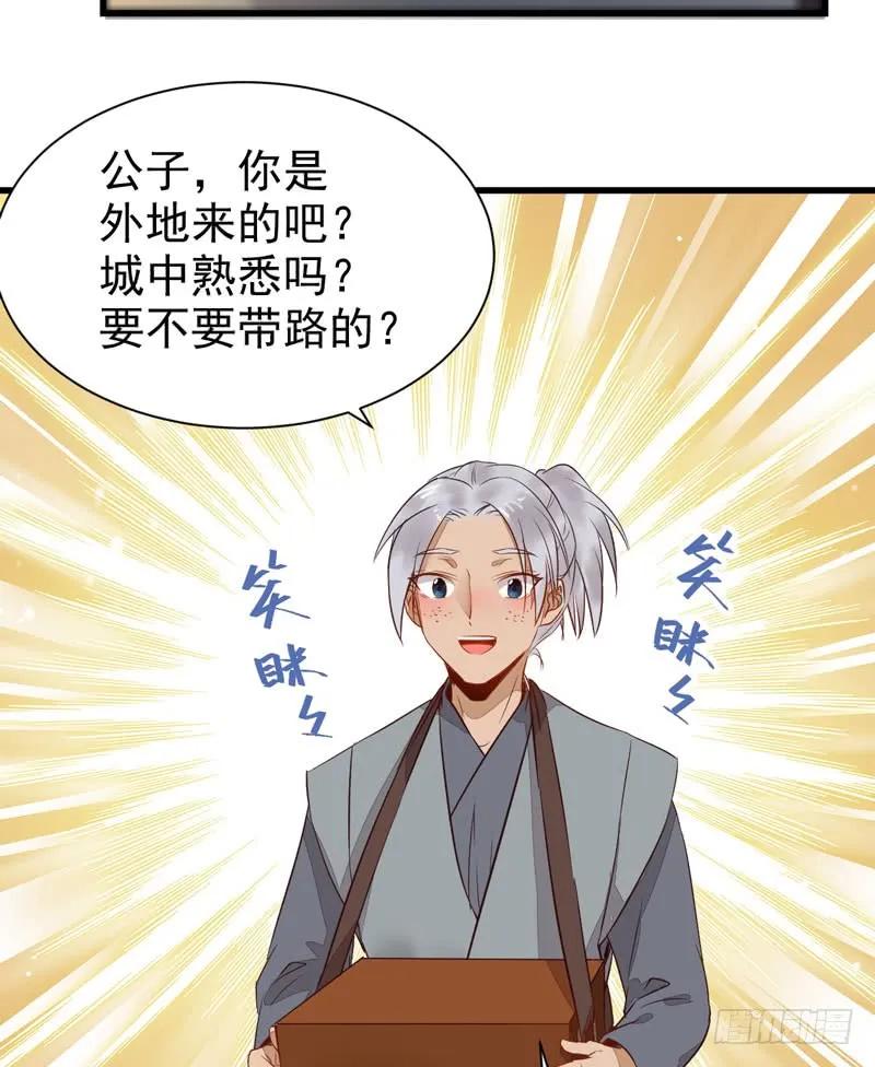 鬼医凤九 第214话 星云城 第39页