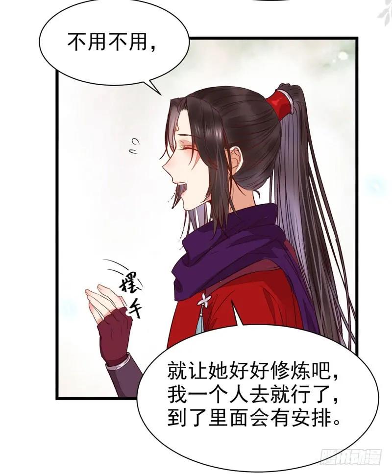 鬼医凤九 第214话 星云城 第15页