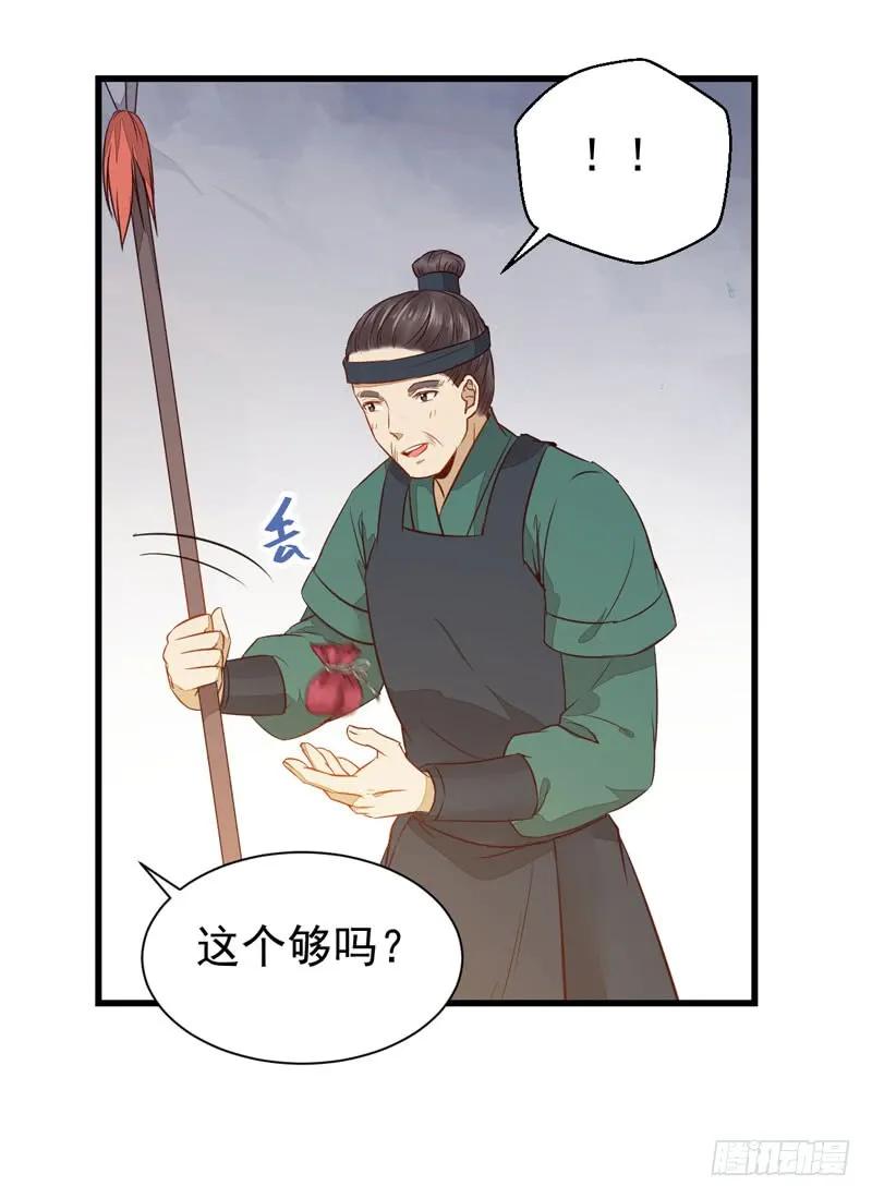 鬼医凤九 第214话 星云城 第33页