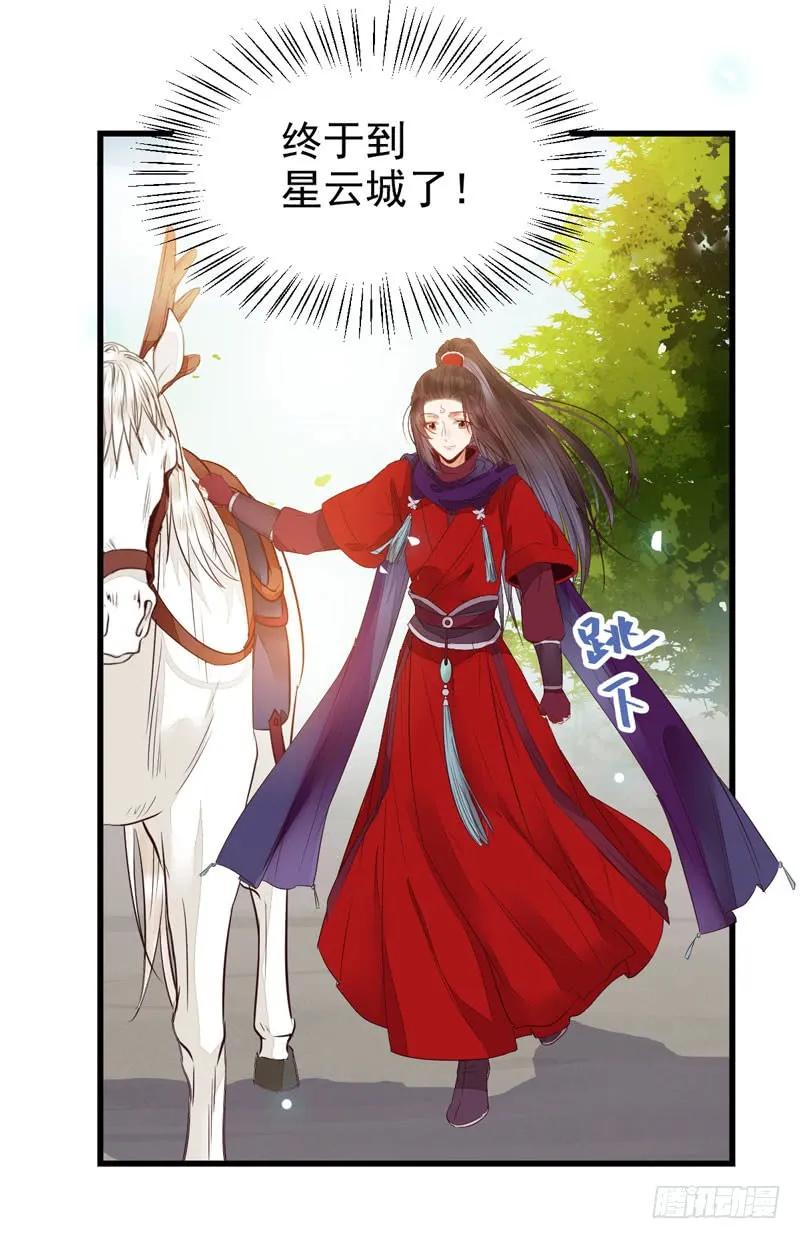 鬼医凤九 第214话 星云城 第30页