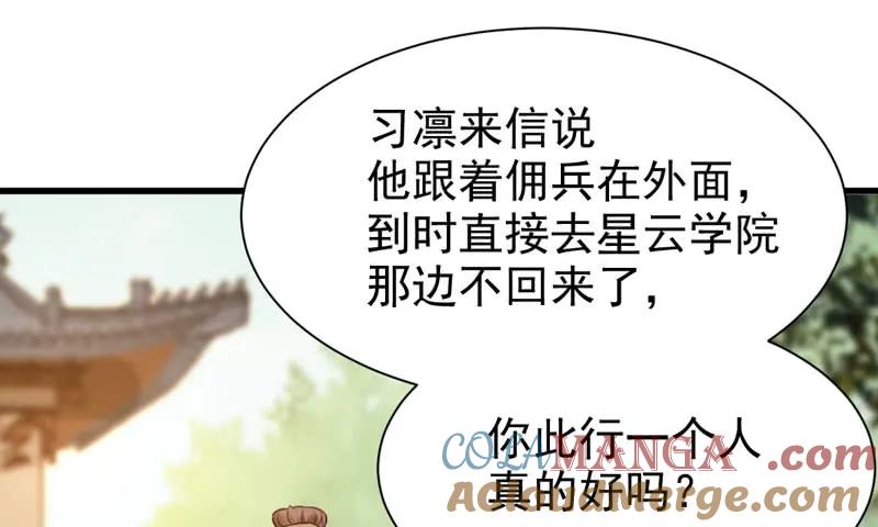 鬼医凤九 第214话 星云城 第16页