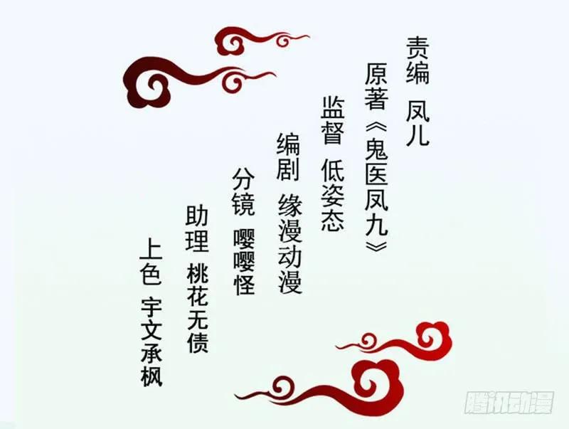 鬼医凤九 第214话 星云城 第8页
