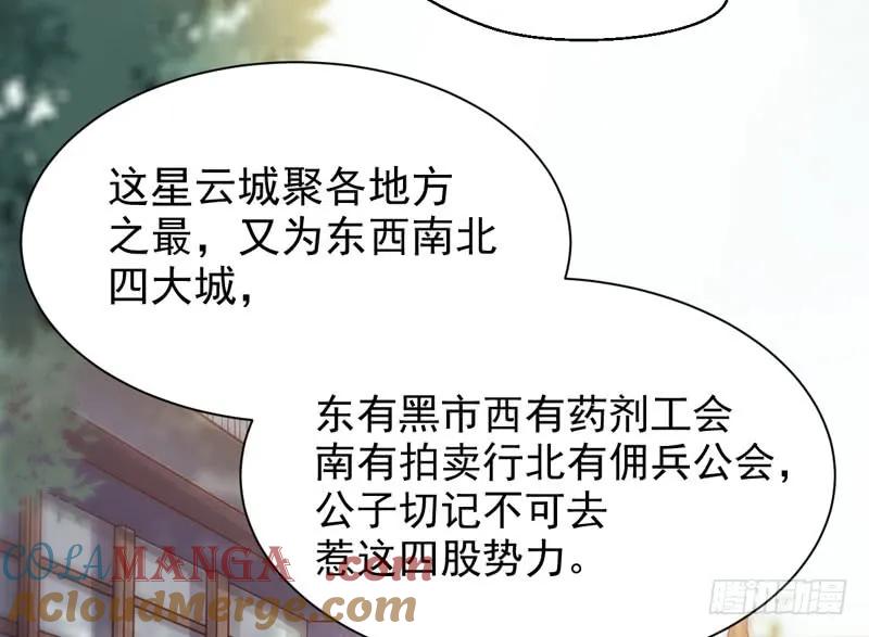 鬼医凤九 第214话 星云城 第43页