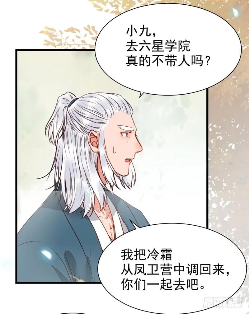 鬼医凤九 第214话 星云城 第14页
