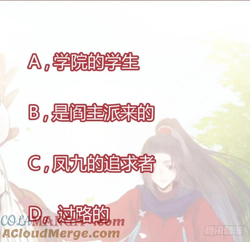 鬼医凤九 第214话 星云城 第55页