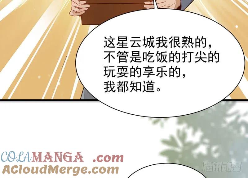 鬼医凤九 第214话 星云城 第40页