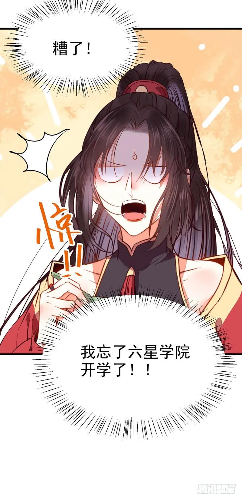 鬼医凤九 第214话 星云城 第6页