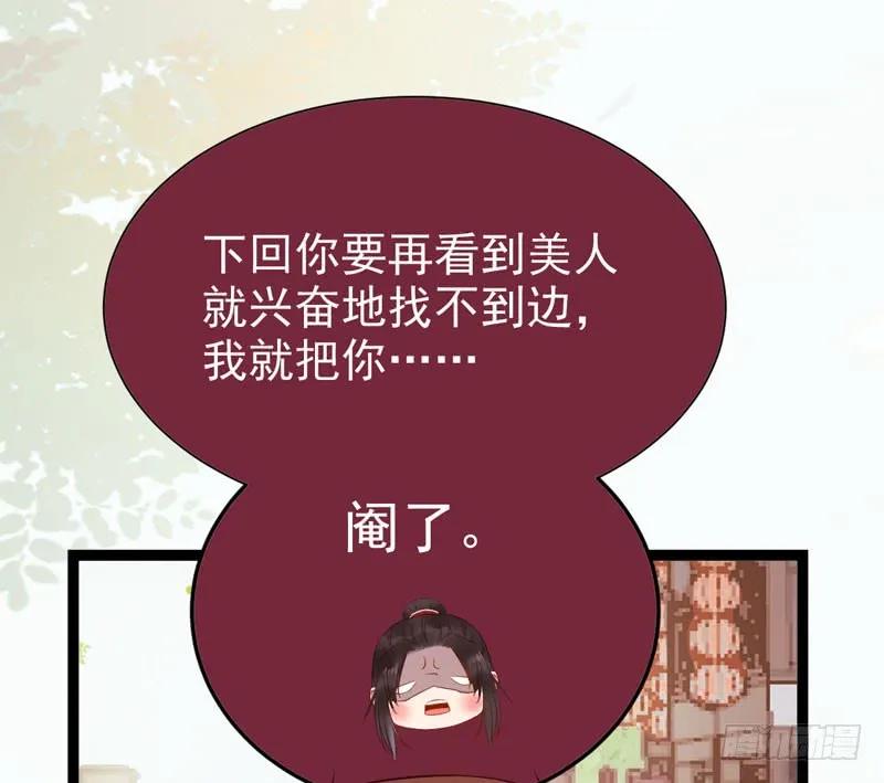 鬼医凤九 第215话 淫贼 第53页