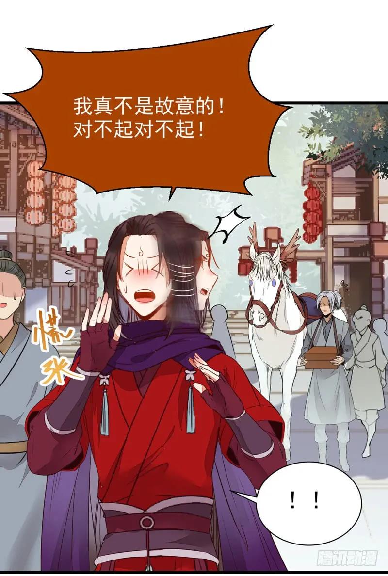 鬼医凤九 第215话 淫贼 第44页