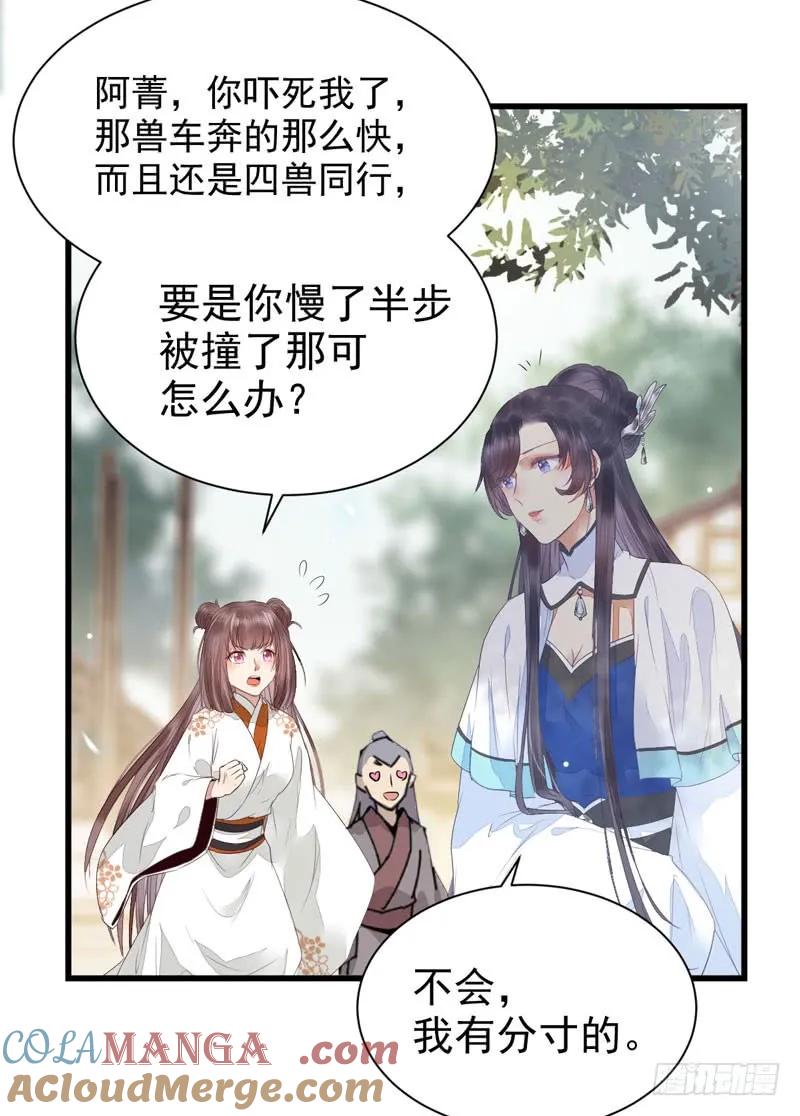 鬼医凤九 第215话 淫贼 第19页