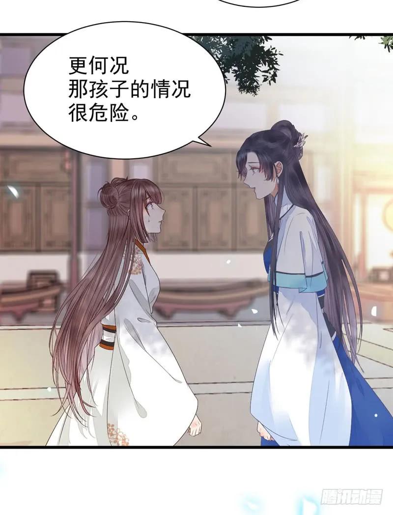 鬼医凤九 第215话 淫贼 第20页