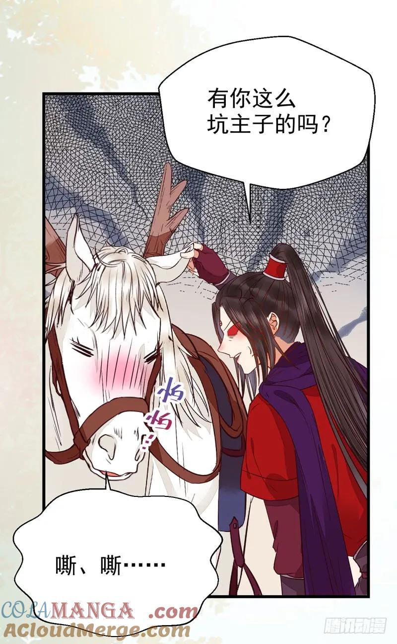 鬼医凤九 第215话 淫贼 第52页