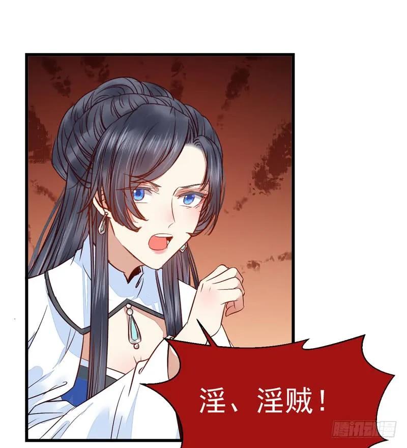鬼医凤九 第215话 淫贼 第39页