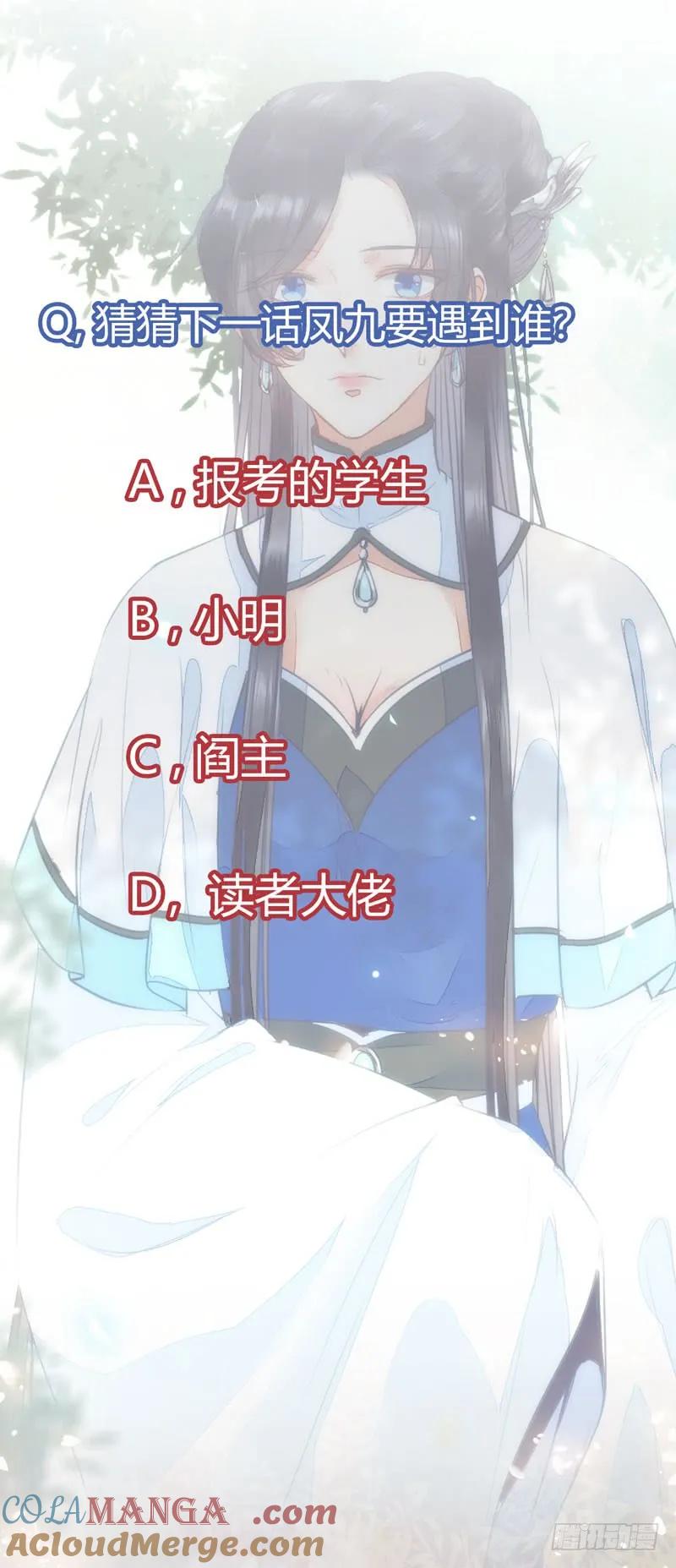 鬼医凤九 第215话 淫贼 第58页