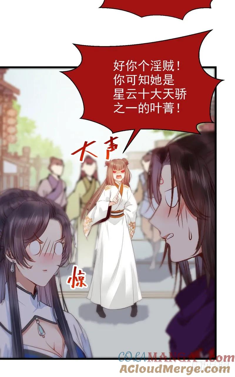 鬼医凤九 第215话 淫贼 第40页