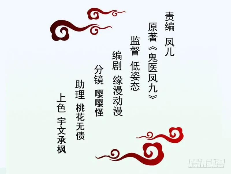鬼医凤九 第215话 淫贼 第9页