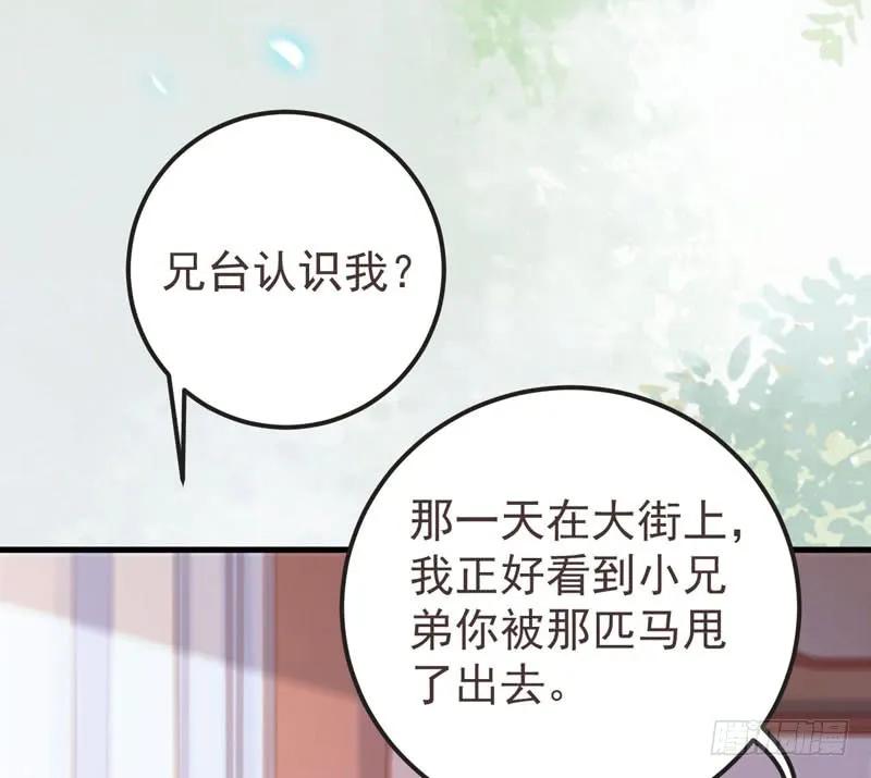 鬼医凤九 第216话 混沌青莲 第44页