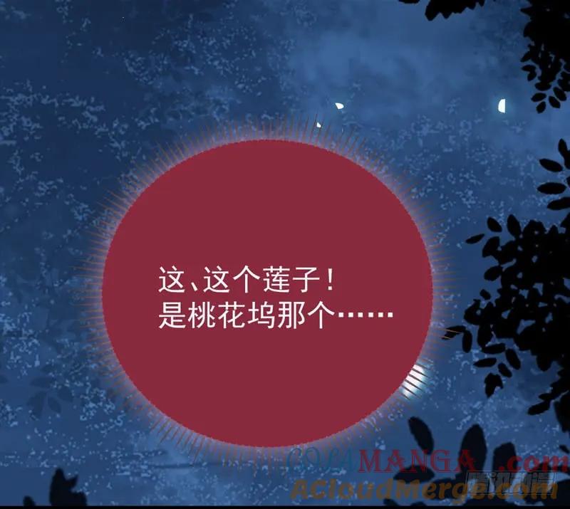 鬼医凤九 第216话 混沌青莲 第16页