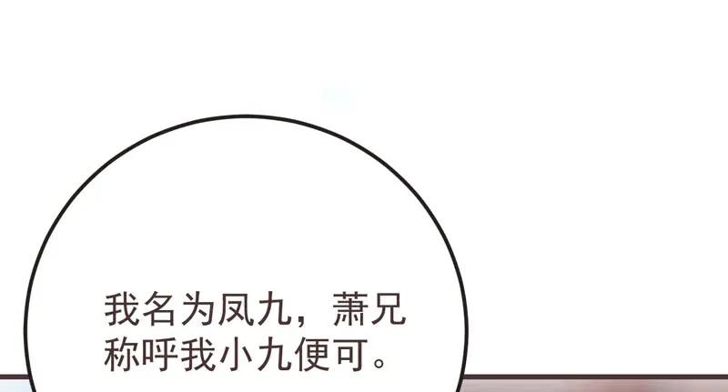 鬼医凤九 第216话 混沌青莲 第54页