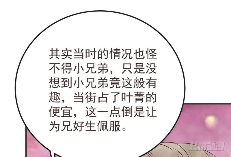 鬼医凤九 第216话 混沌青莲 第47页