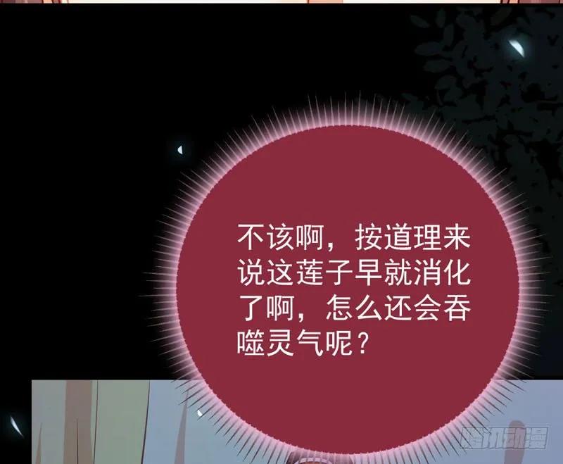 鬼医凤九 第216话 混沌青莲 第18页