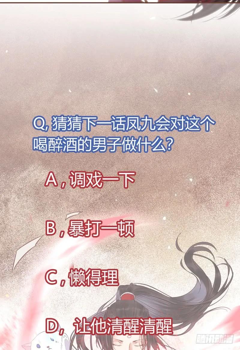 鬼医凤九 第216话 混沌青莲 第86页