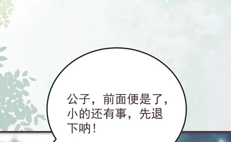 鬼医凤九 第216话 混沌青莲 第74页